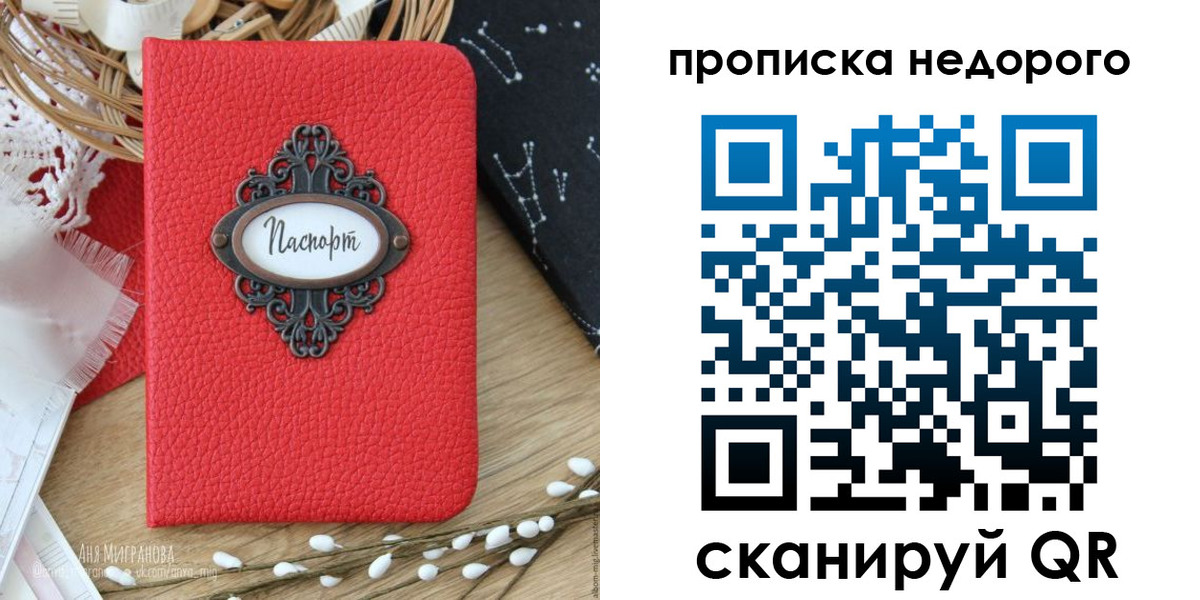 купить прописку в Чувашии