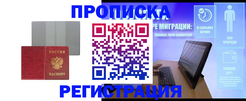 временная регистрация законно в Чувашии
